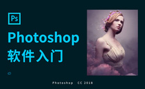 photoshop零基础教学实操视频教程